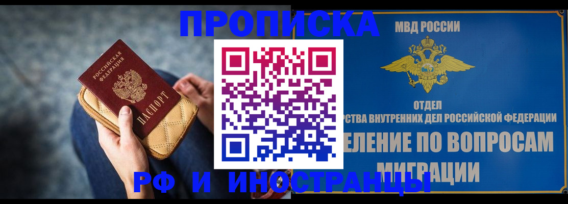 купить прописку в Старой Купавне