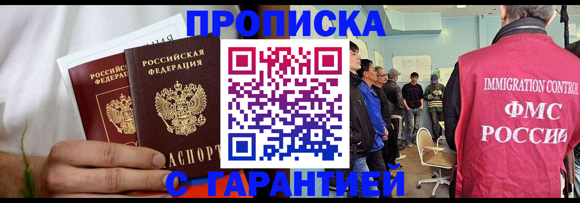 временная регистрация купить в Старой Купавне