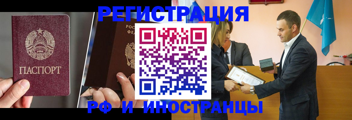 прописка для работы в Старой Купавне